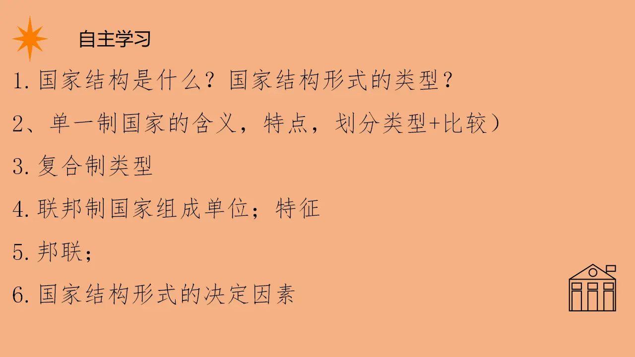 2.2单一制和复合制（课件1）_02.webp
