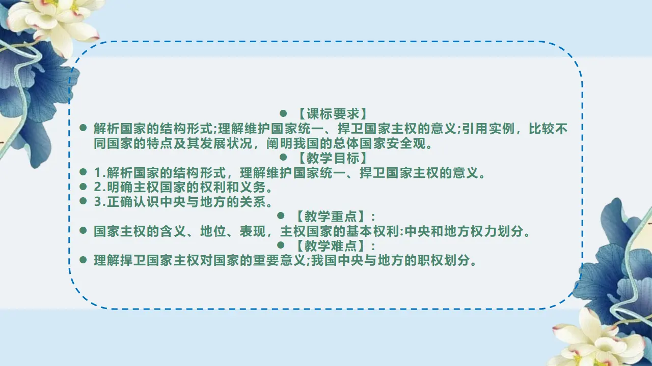 2.1 主权统一与政权分层课件（课件1）_03.webp