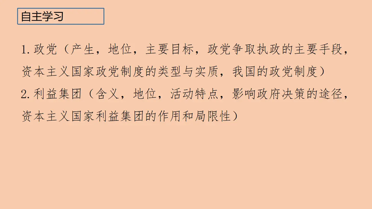 1.3政党和利益集团（课件1）_02.webp