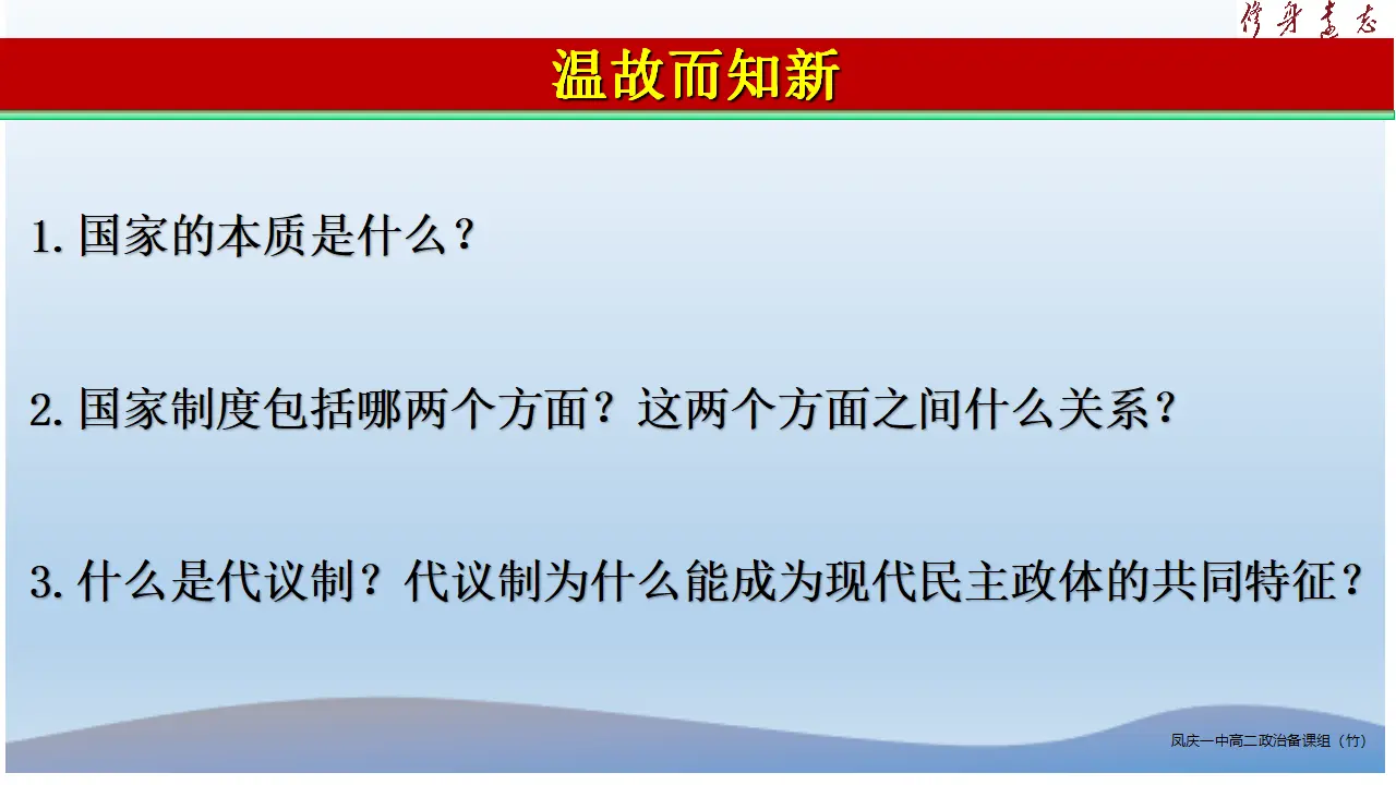 1.2 国家的政权组织形式（课件1）_02.webp