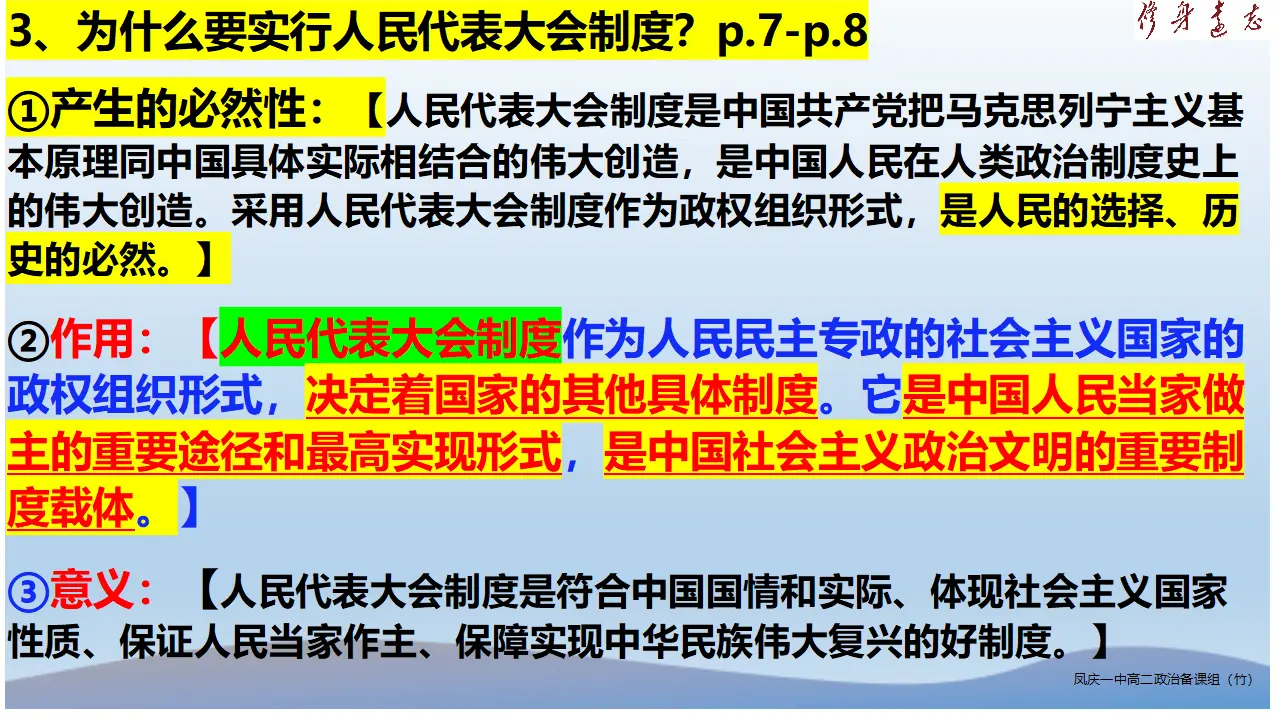 1.2 国家的政权组织形式（课件1）_05.webp