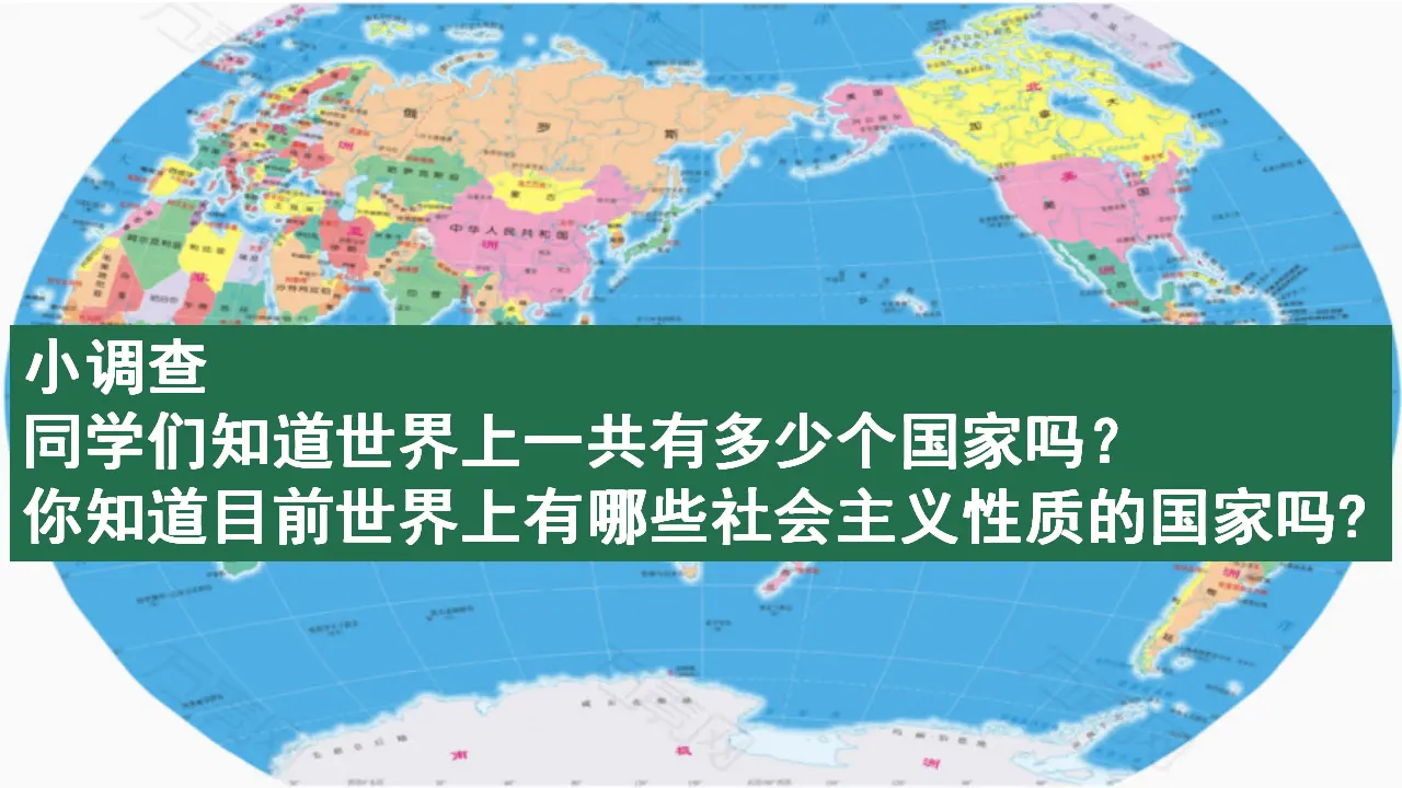 1.1国家是什么（课件1）_03.webp