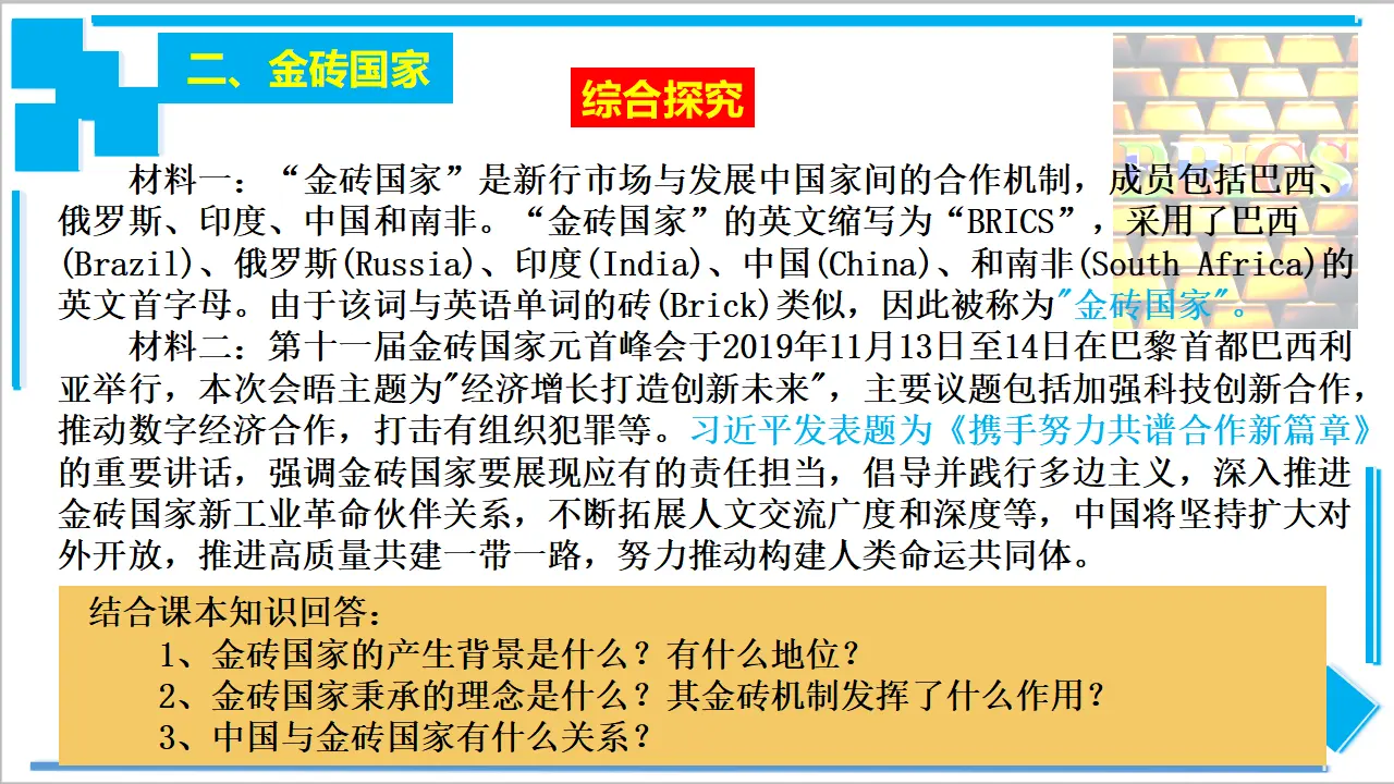 9.2中国与新兴国际组织（课件2）_05.webp