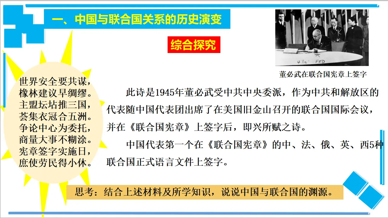9.1中国与联合国（课件2）_02.webp