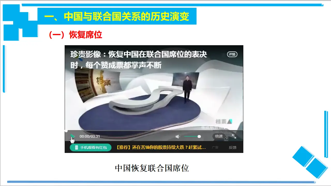 9.1中国与联合国（课件2）_04.webp