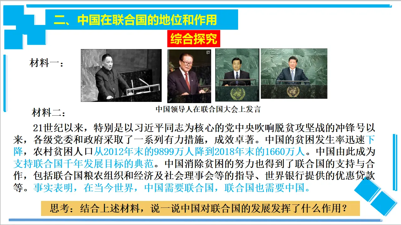 9.1中国与联合国（课件2）_05.webp