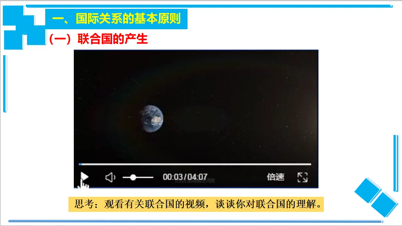 8.2 联合国（课件2）_02.webp