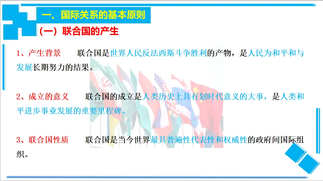 8.2 联合国（课件2）_03.webp
