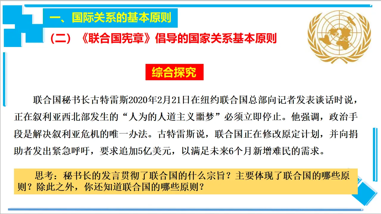8.2 联合国（课件2）_04.webp