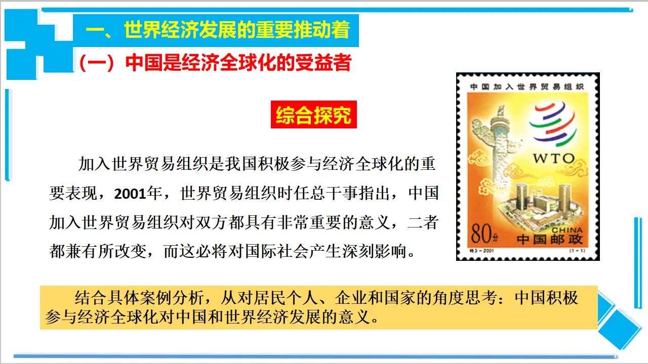 7.2 做全球发展的贡献者（课件2）_02.webp