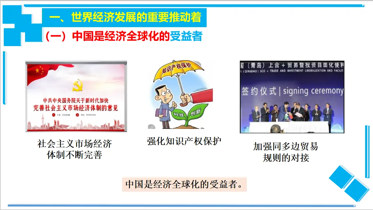 7.2 做全球发展的贡献者（课件2）_03.webp