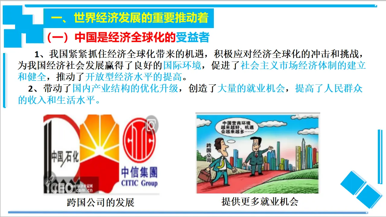 7.2 做全球发展的贡献者（课件2）_04.webp