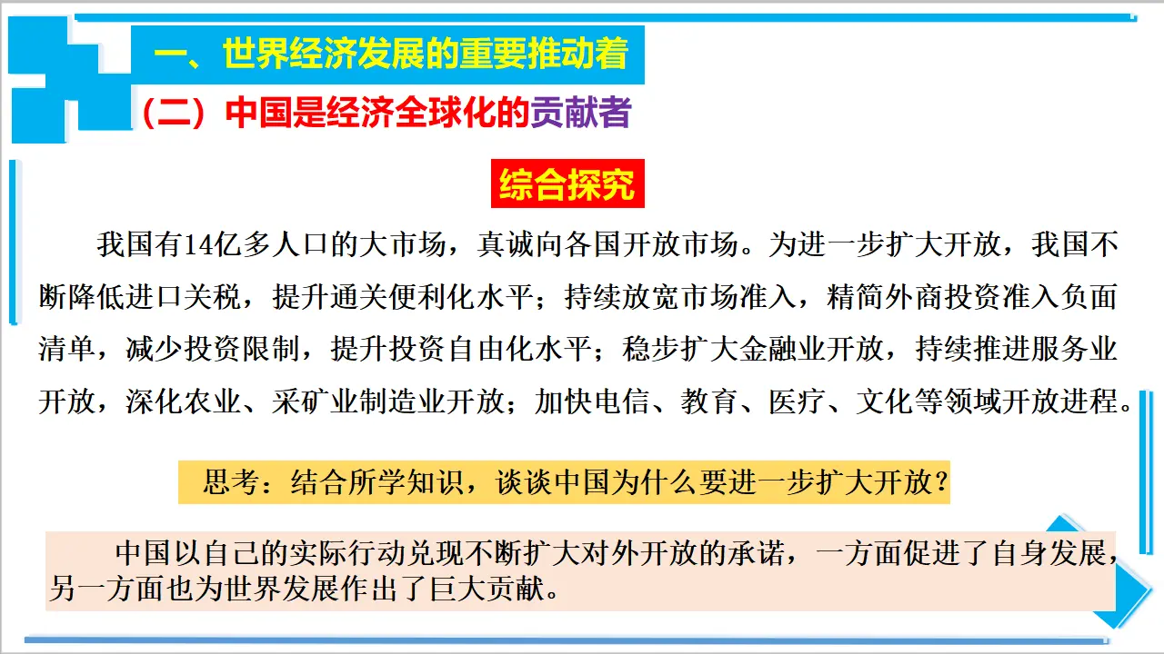 7.2 做全球发展的贡献者（课件2）_05.webp