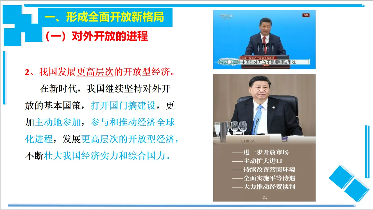 7.1 开放是当代中国的鲜明标识（课件2）_04.webp