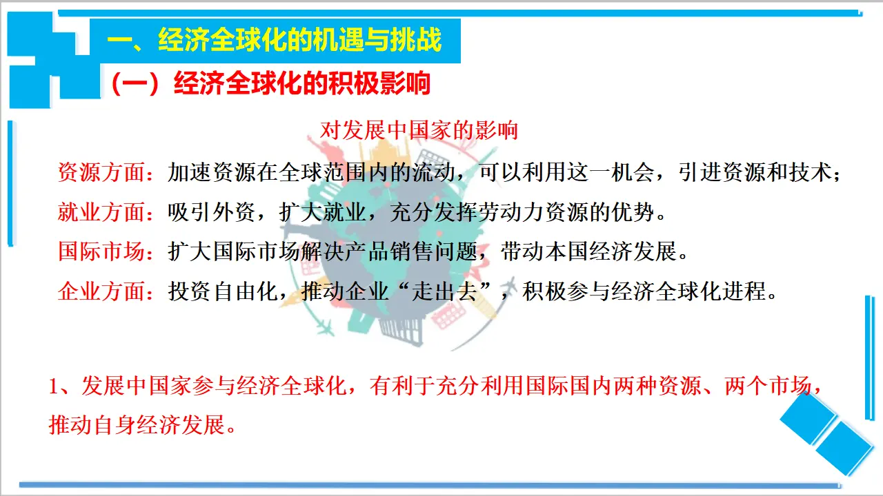 6.2 日益开放的世界经济（课件2）_03.webp