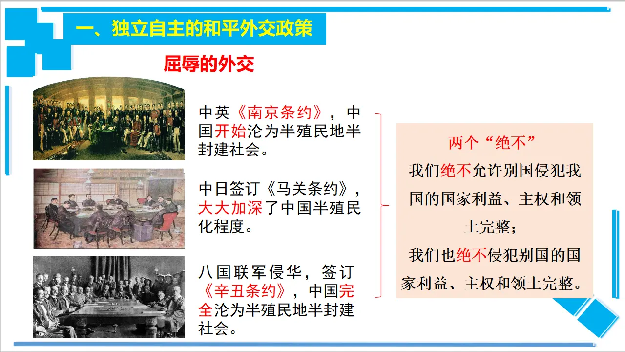 5.1 中国外交政策的形成与发展（课件2）_02.webp