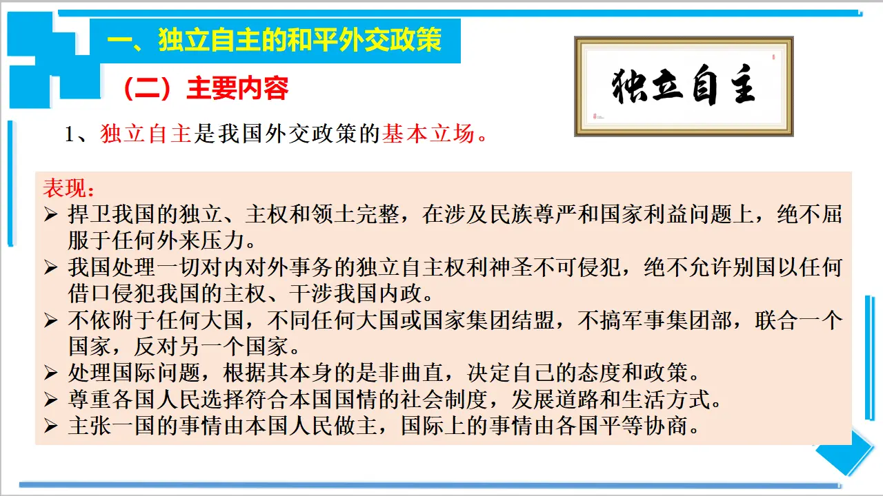 5.1 中国外交政策的形成与发展（课件2）_05.webp