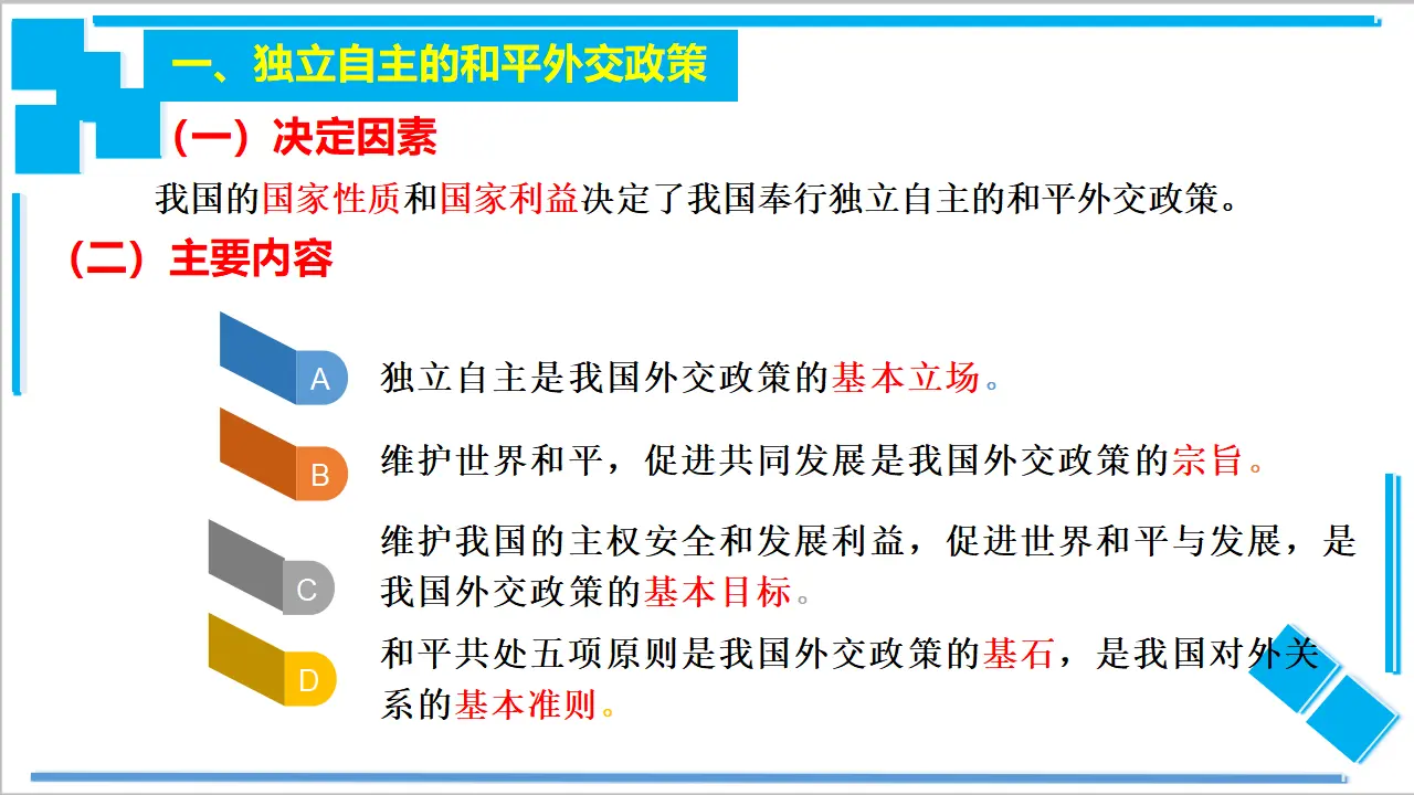 5.1 中国外交政策的形成与发展（课件2）_04.webp