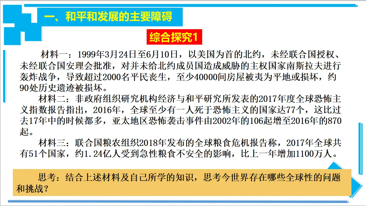4.2 挑战与应对（课件2）_02.webp