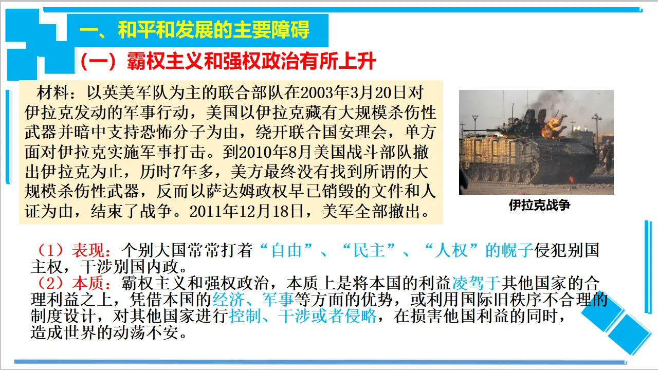 4.2 挑战与应对（课件2）_03.webp