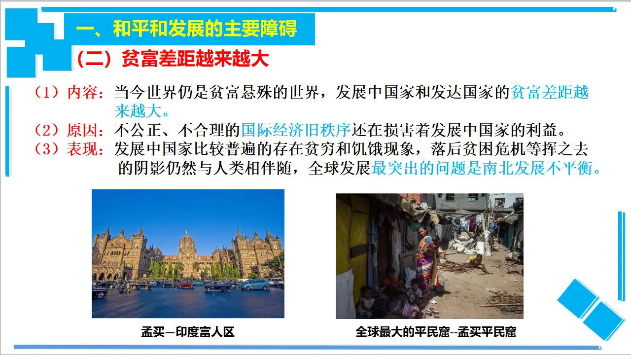 4.2 挑战与应对（课件2）_04.webp