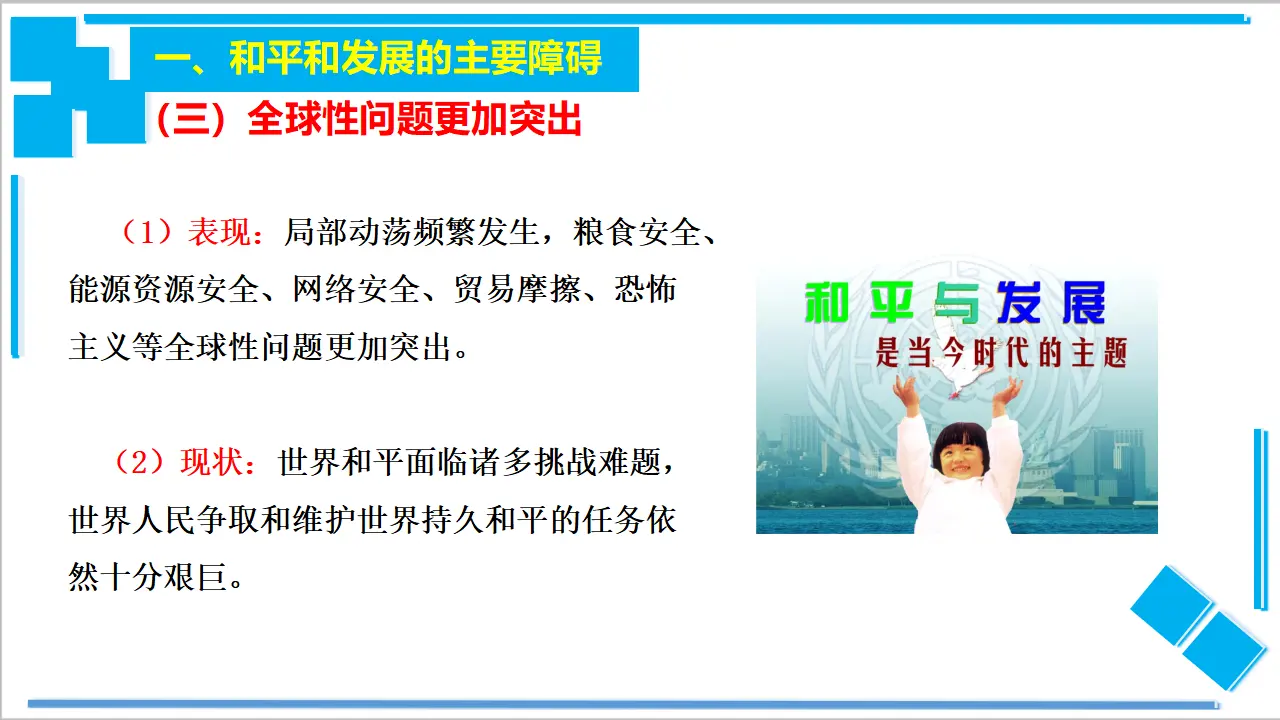 4.2 挑战与应对（课件2）_05.webp