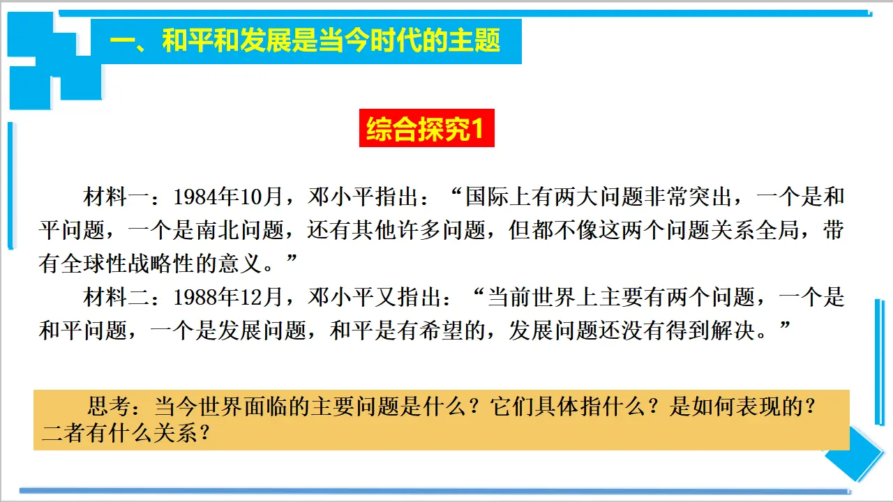 4.1 时代的主题（课件2）_02.webp