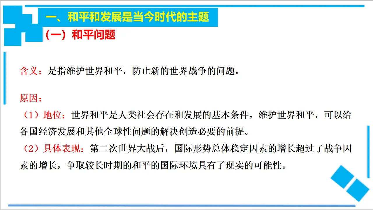 4.1 时代的主题（课件2）_03.webp
