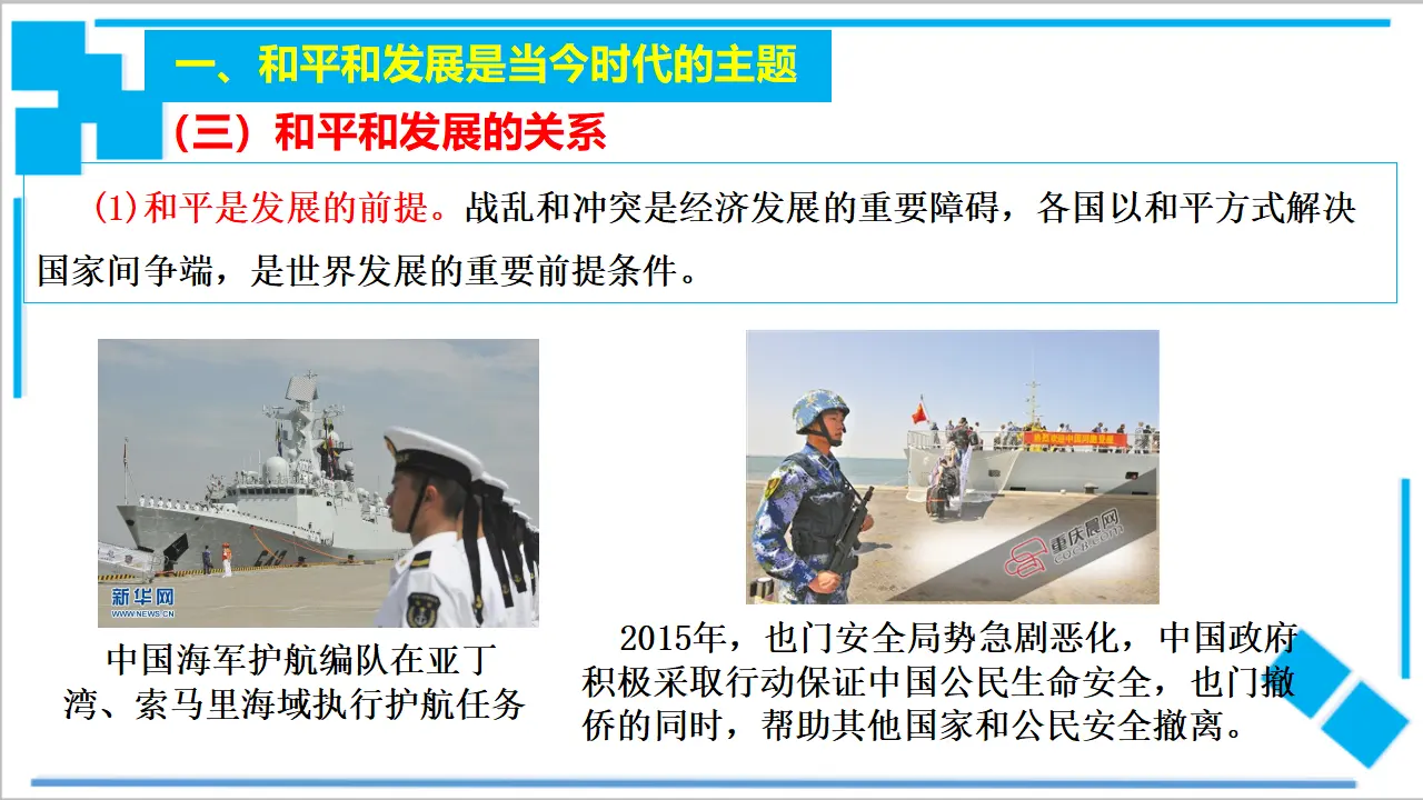 4.1 时代的主题（课件2）_05.webp