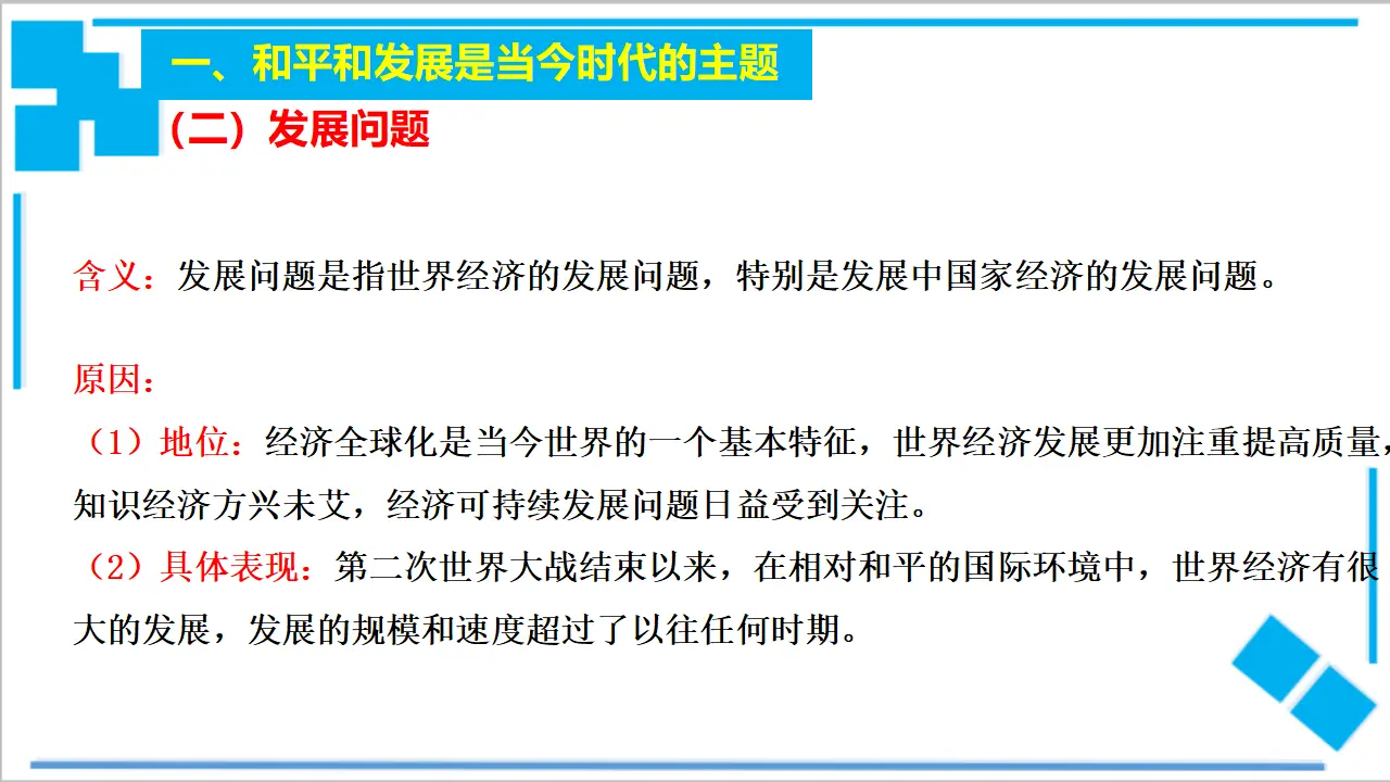 4.1 时代的主题（课件2）_04.webp