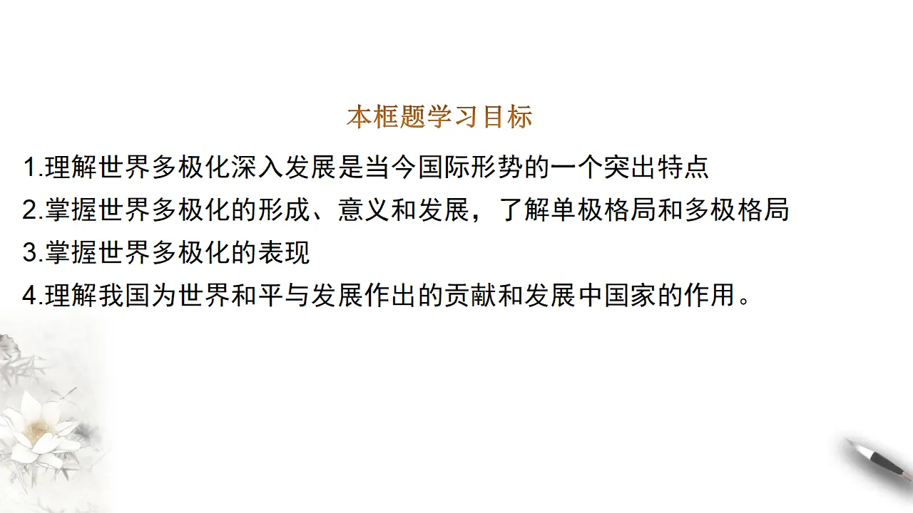 3.1世界多极化的发展（课件2）_03.webp