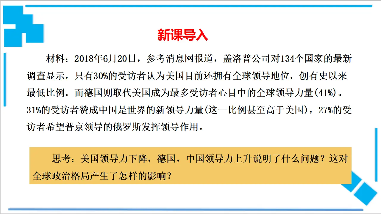 3.1 世界多极化的发展（课件2）_01.webp