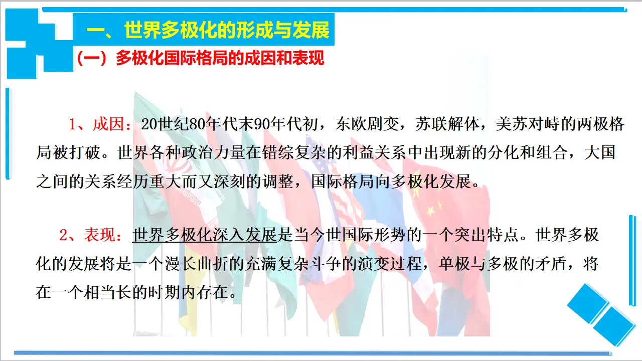 3.1 世界多极化的发展（课件2）_05.webp