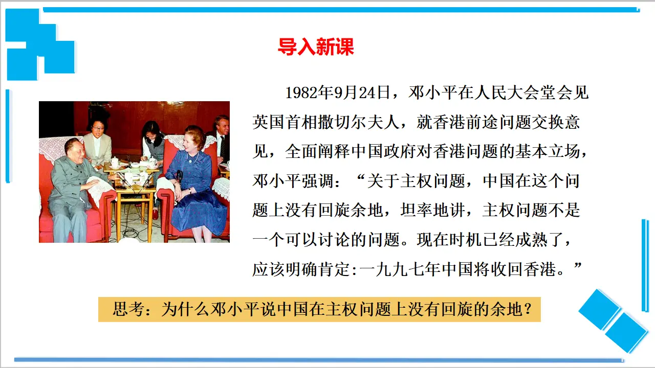 2.1 主权统一与政权分层（课件2）_01.webp