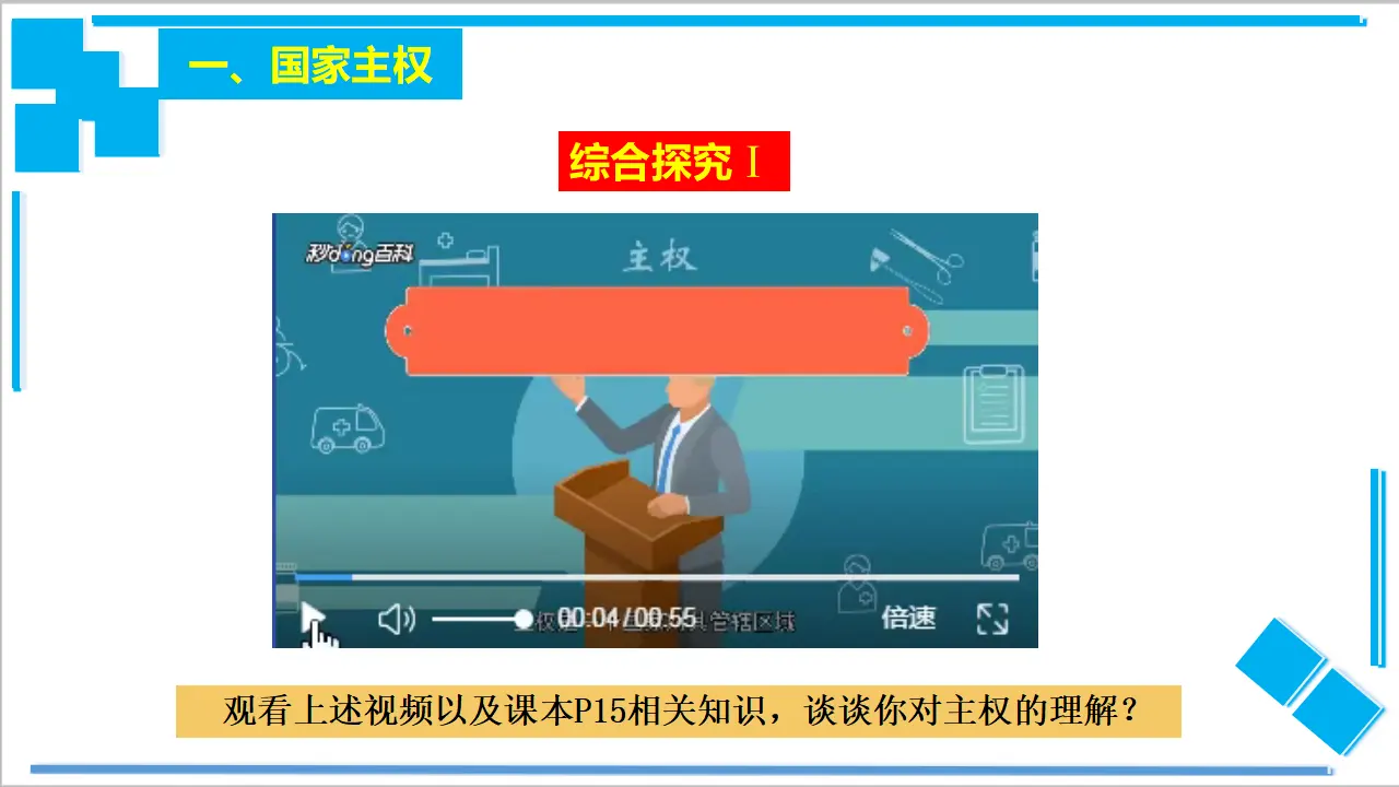 2.1 主权统一与政权分层（课件2）_03.webp
