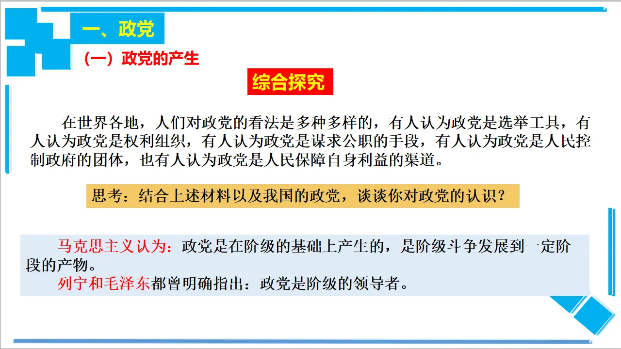 1.3 政党和利益集团（课件2）_02.webp