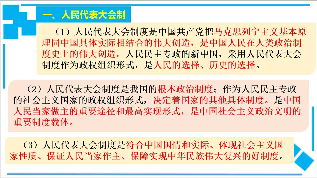 1.2 国家的政权组织形式（课件2）_03.webp