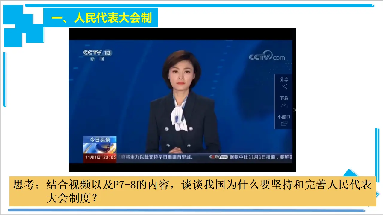 1.2 国家的政权组织形式（课件2）_02.webp