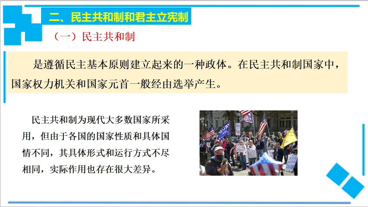 1.2 国家的政权组织形式（课件2）_05.webp