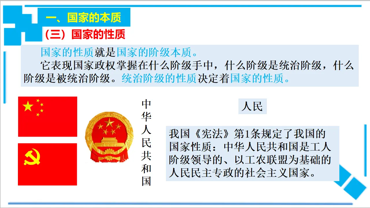 1.1 国家是什么（课件2）_05.webp