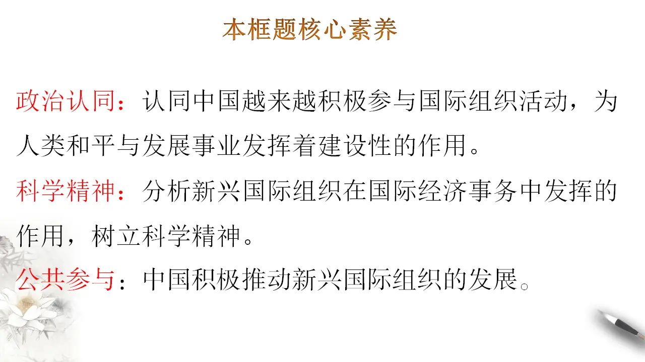 9.2中国与新兴国际组织（课件3）_02.webp