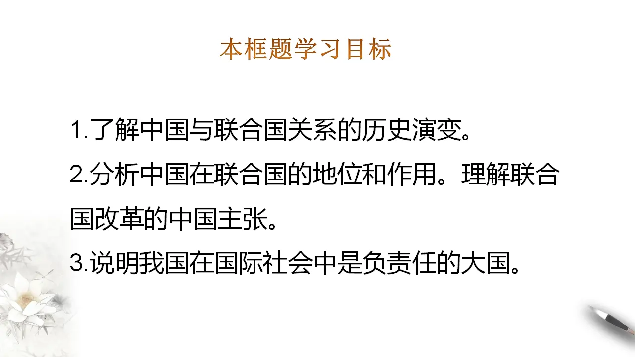 9.1中国与联合国 （课件3）_03.webp