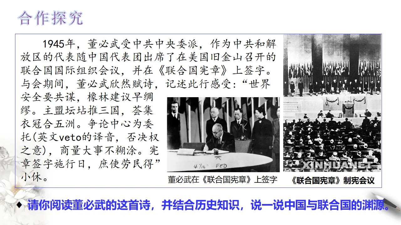 9.1中国与联合国 （课件3）_05.webp