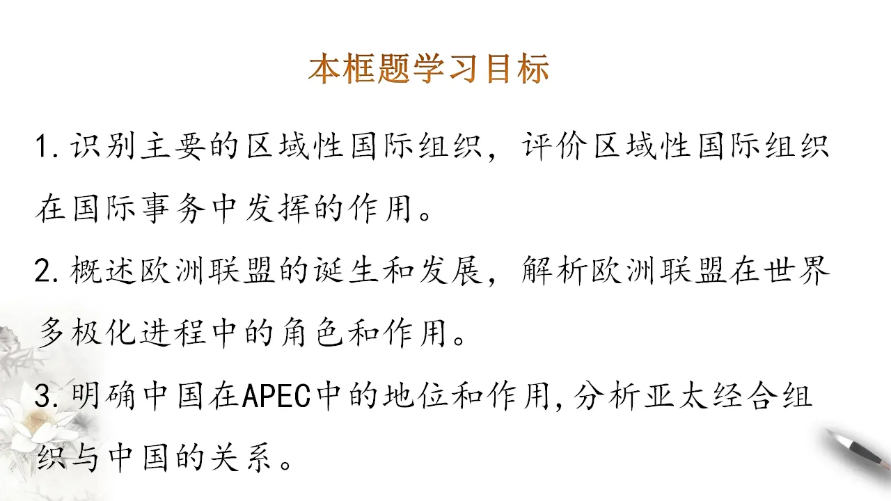 8.3区域性国际组织 （课件3）_03.webp