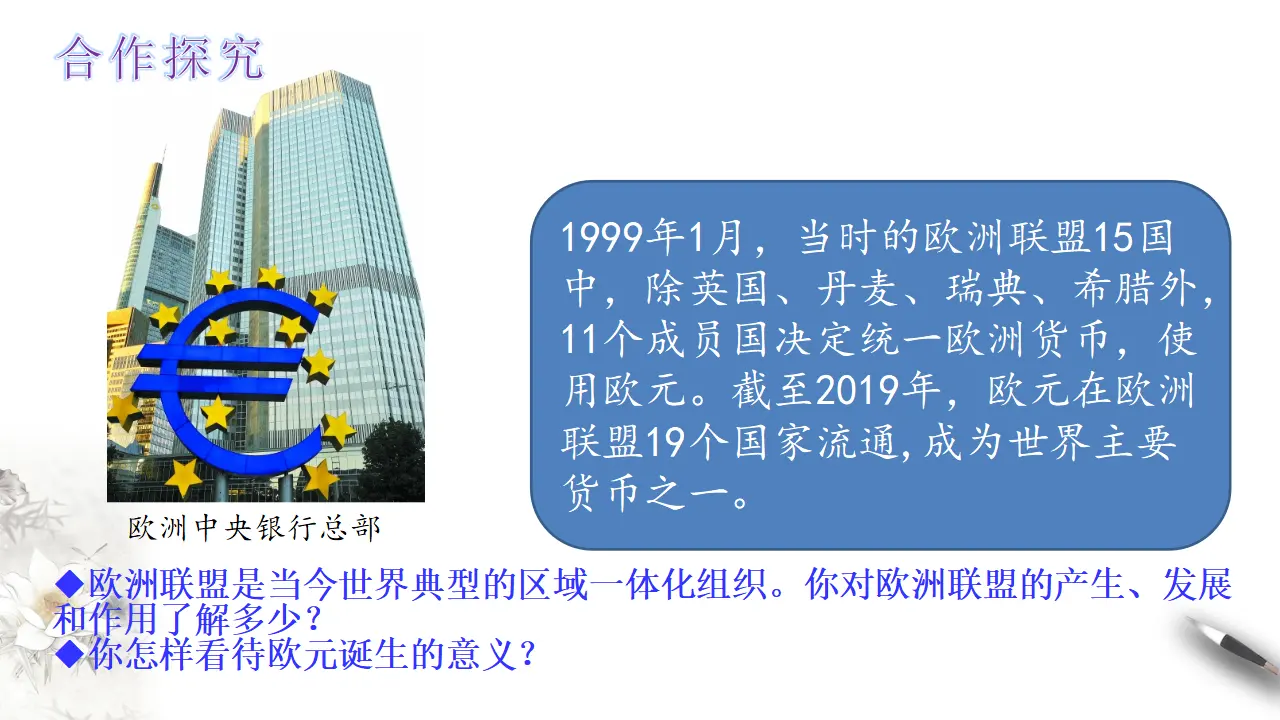 8.3区域性国际组织 （课件3）_05.webp
