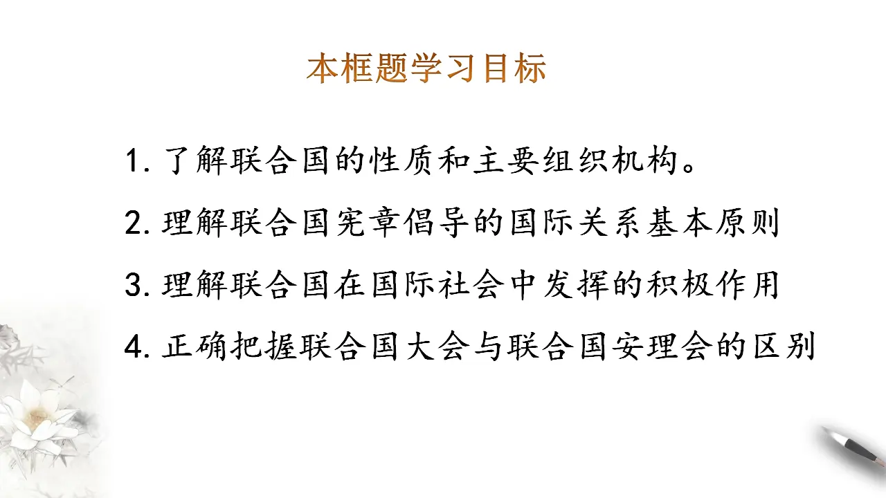 8.2联合国 （课件3）_03.webp