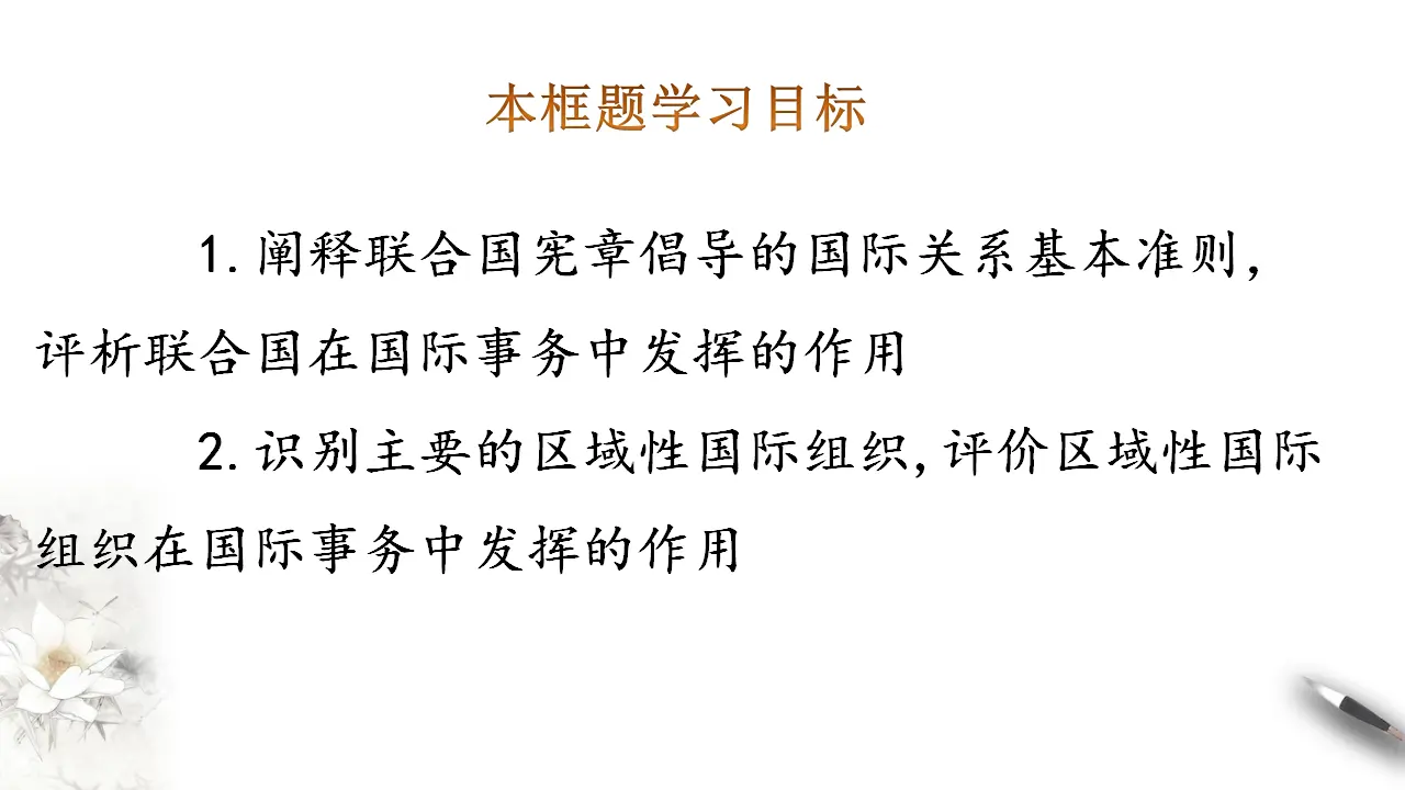 8.1日益重要的国际组织 （课件3）_03.webp