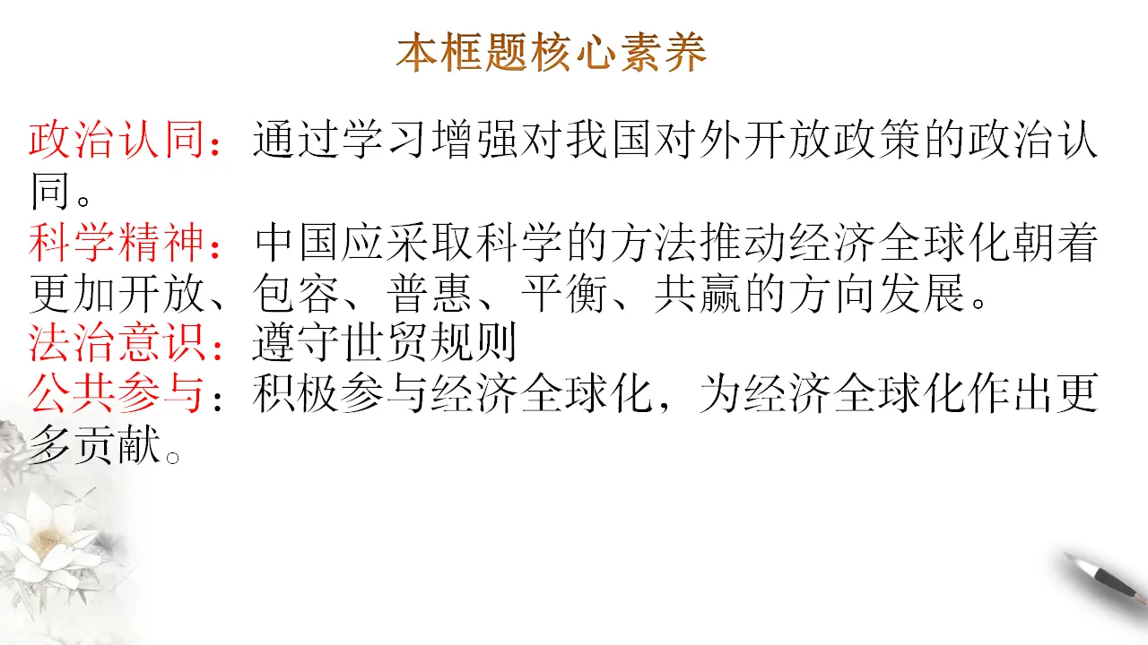 7.2做全球发展的贡献者 （课件3）_02.webp