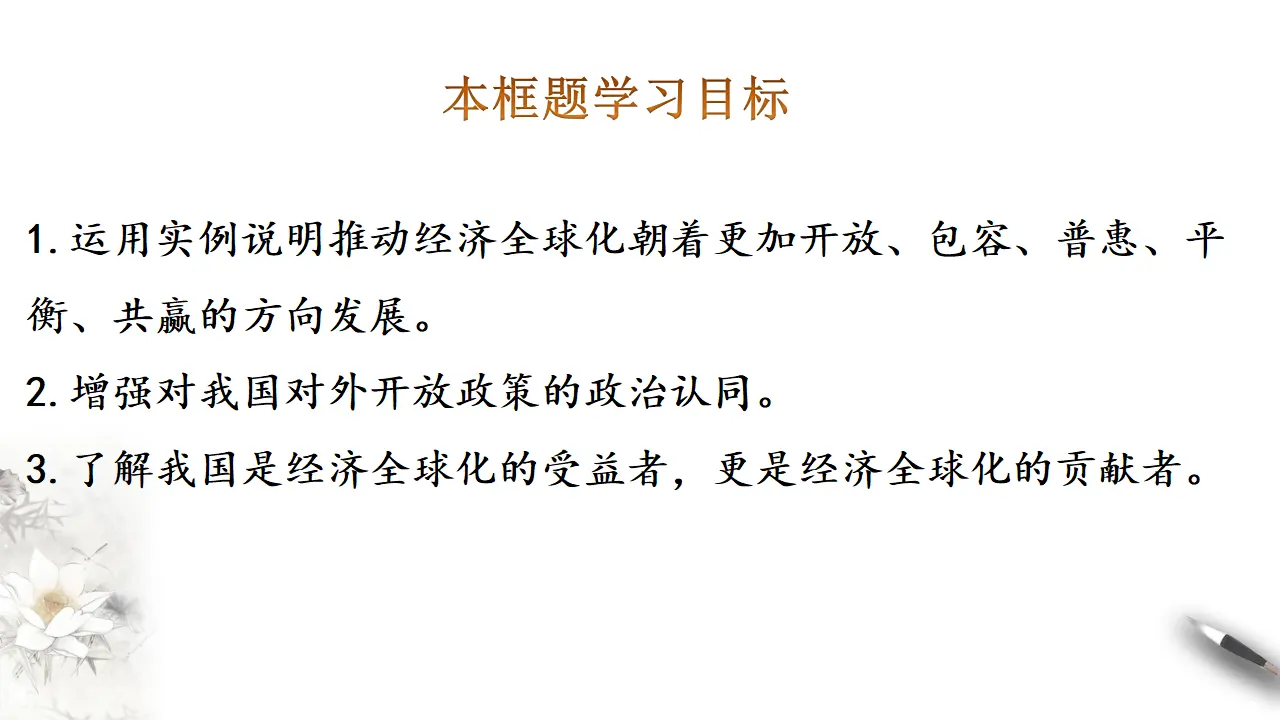 7.2做全球发展的贡献者 （课件3）_03.webp