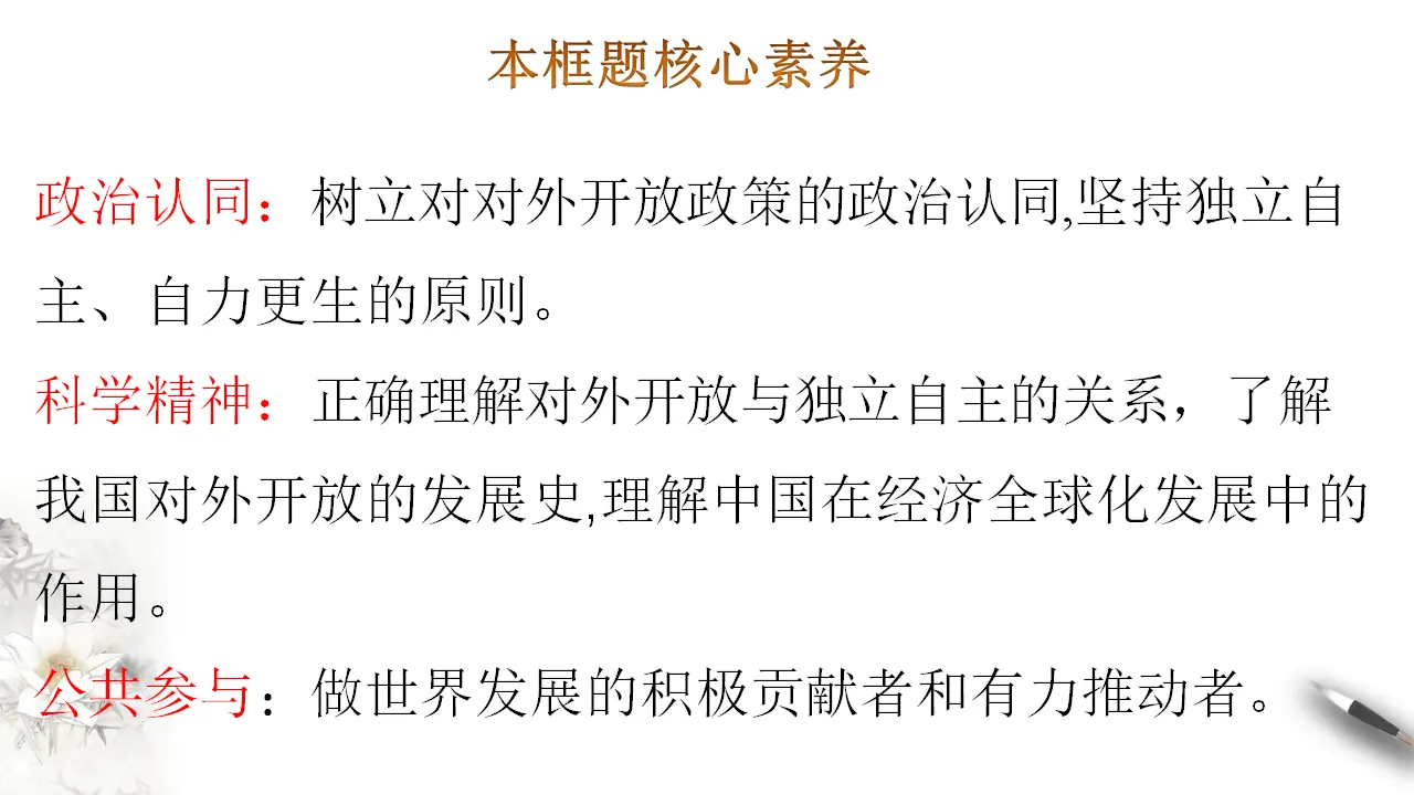 7.1开放是当代中国的鲜明标识（课件3）_02.webp